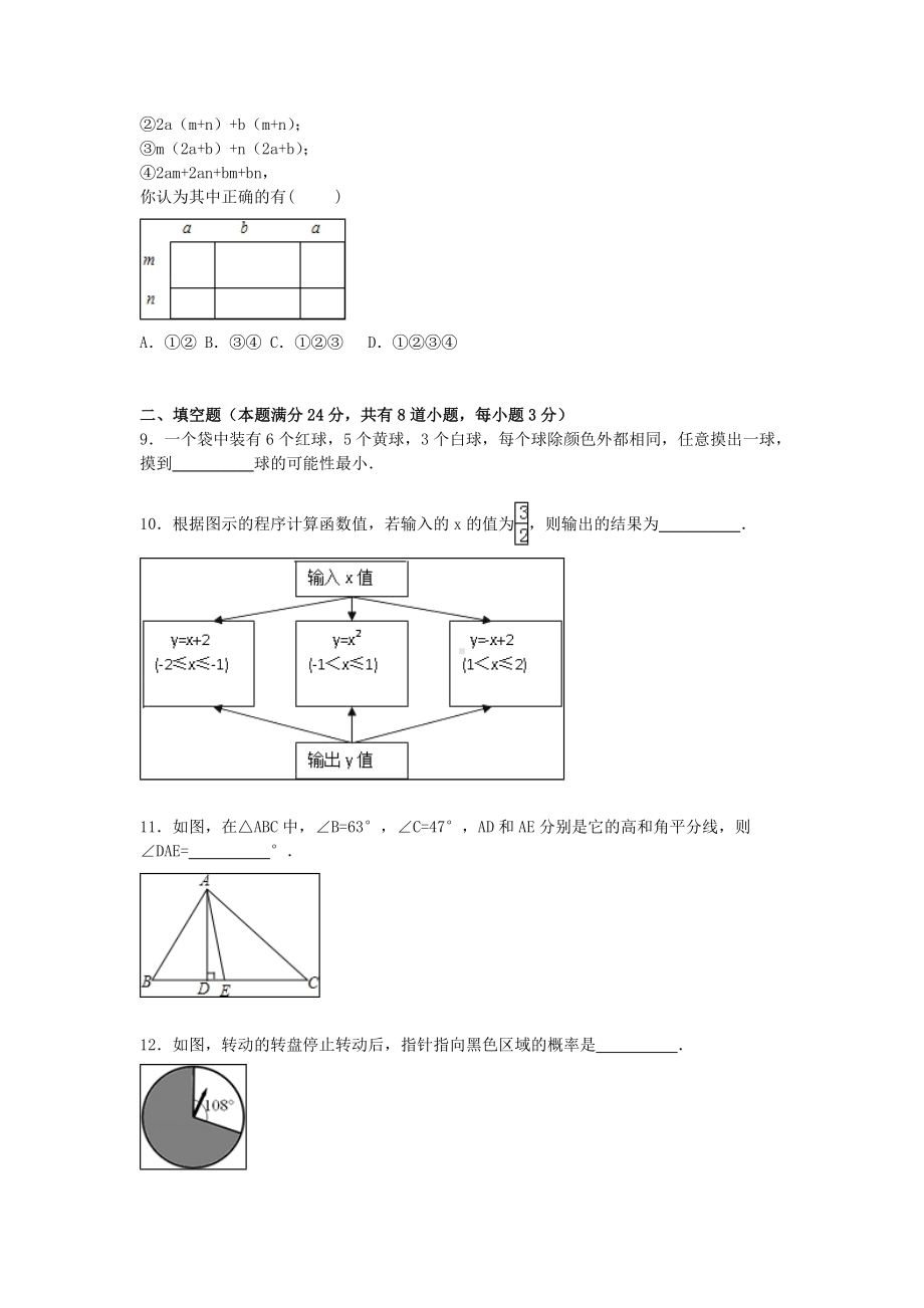 七年级数学下学期期末考试试题(含解析)-新人教版.doc_第2页