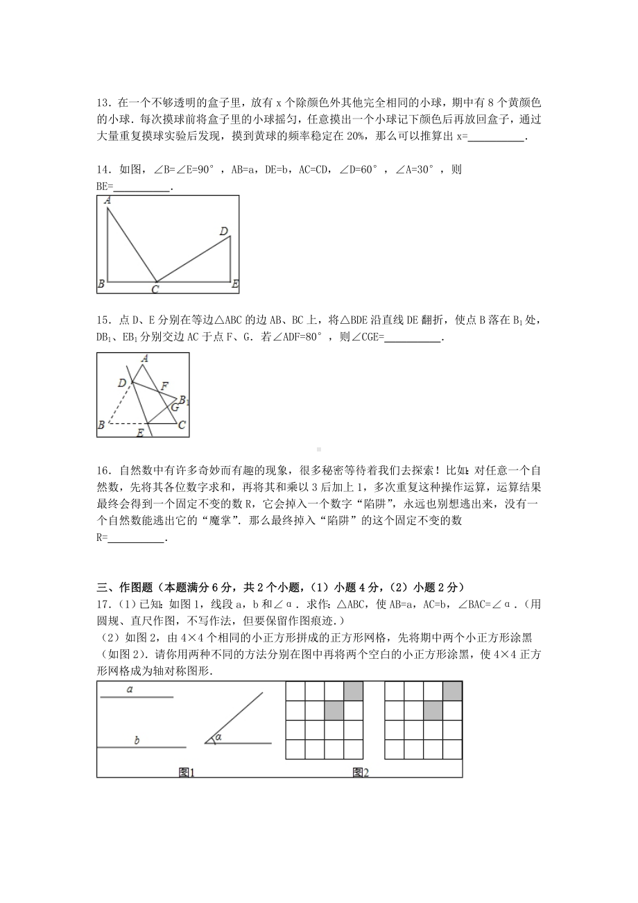 七年级数学下学期期末考试试题(含解析)-新人教版.doc_第3页