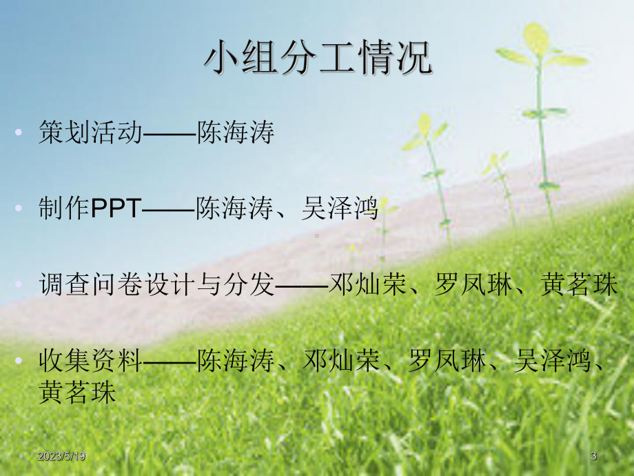 大学生的生活费使用情况课件.ppt_第3页