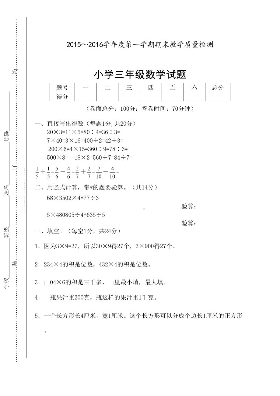 三年级上学期期末考试数学试题含参考答案.docx_第2页