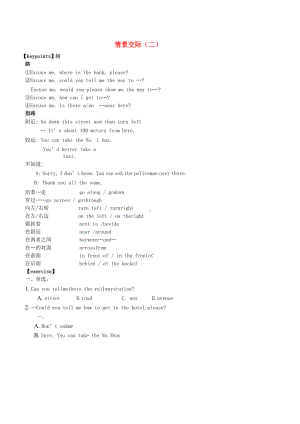 七年级英语下册情景交际二讲义新版人教新目标版.docx