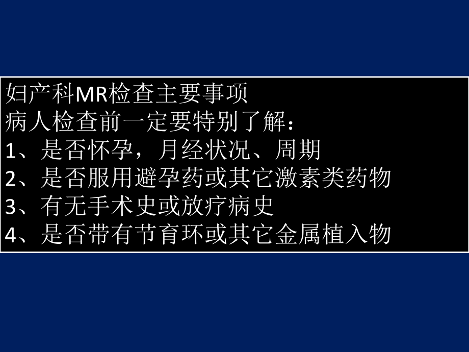 子宫MRI诊断子宫mr解剖-课件.ppt_第3页