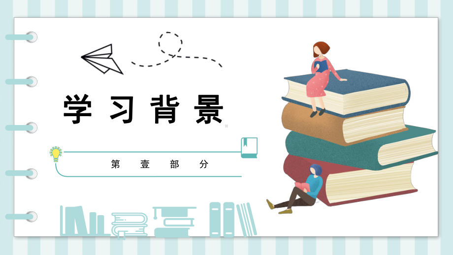 部编版8年级下语文第三单元课件课外古诗词诵读式微2.pptx_第3页