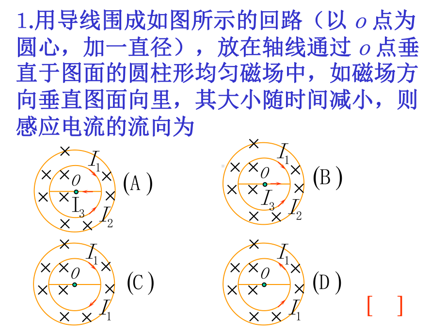 大学物理《电磁学4·电磁感应》复习题及答案课件.ppt_第2页