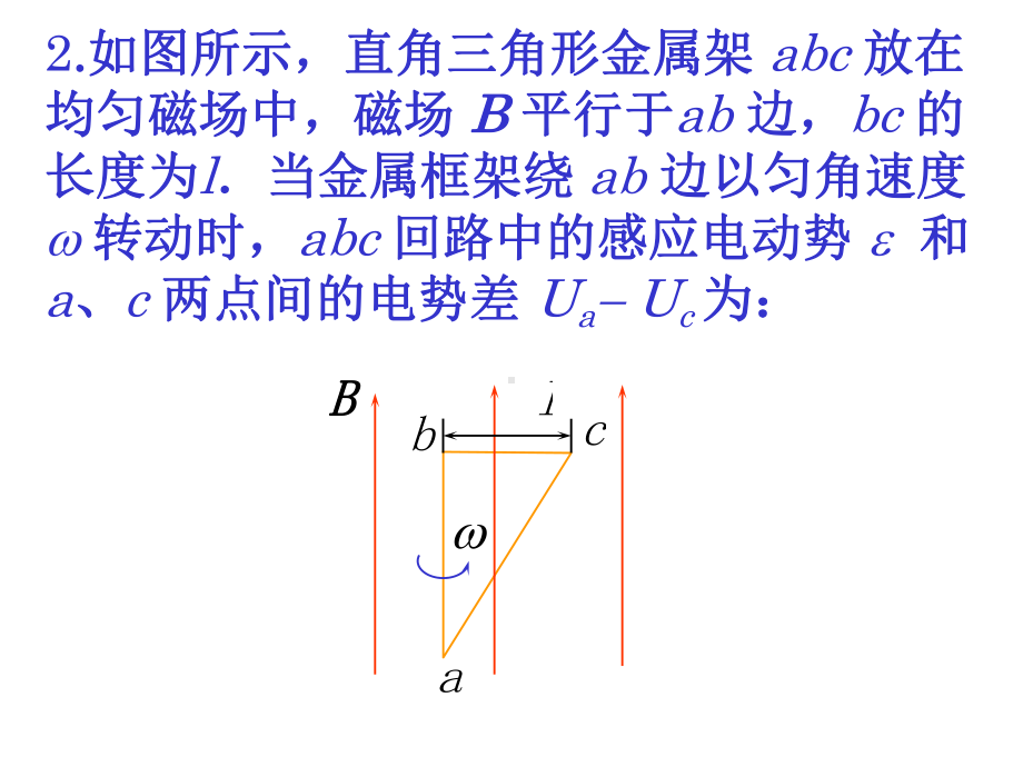 大学物理《电磁学4·电磁感应》复习题及答案课件.ppt_第3页