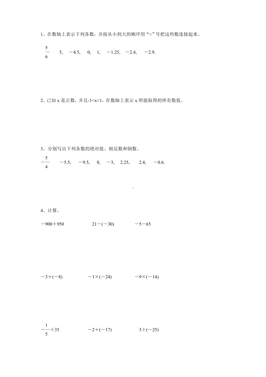 七年级数学上册基础练习题142.doc_第1页