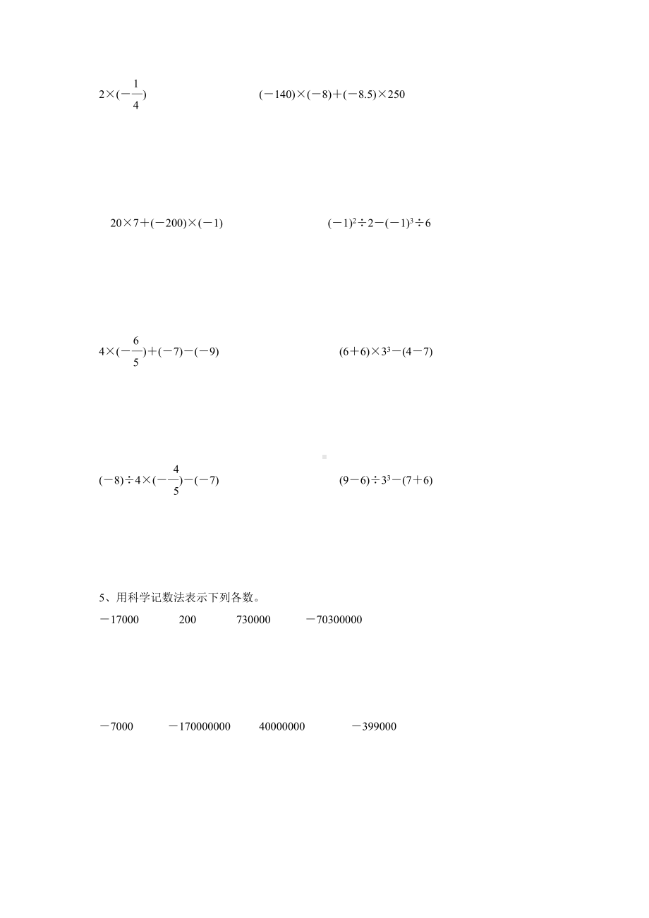 七年级数学上册基础练习题142.doc_第2页