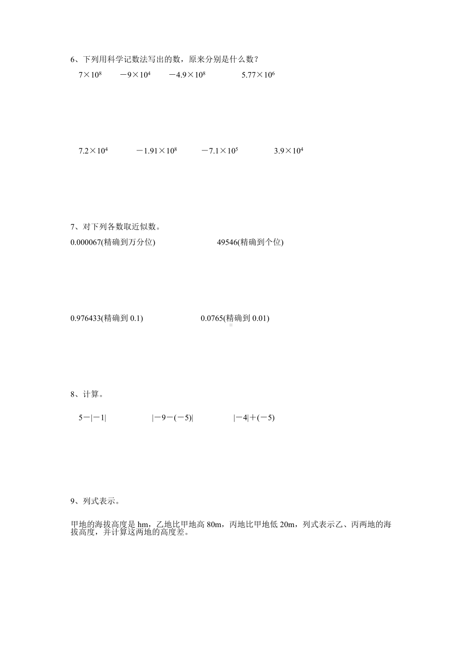 七年级数学上册基础练习题142.doc_第3页