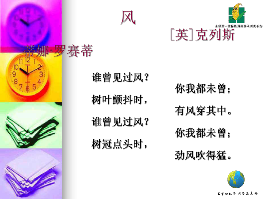 学会做个好主管课件.ppt_第3页