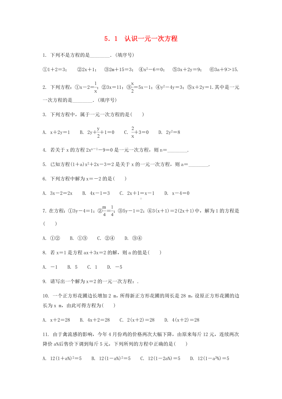 七年级数学上册一元一次方程-认识一元一次方程作业设计-北师大版.docx_第1页