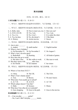 七年级英语上沪教牛津版期末检测题附答案详解.docx