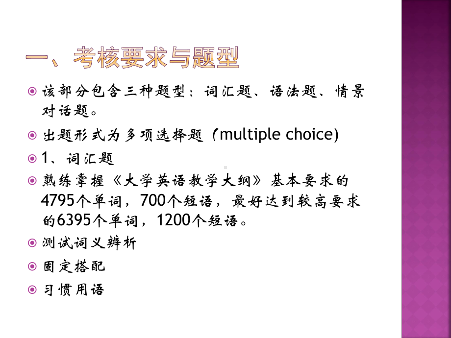 大学生英语竞赛词汇与结构课件.ppt_第2页