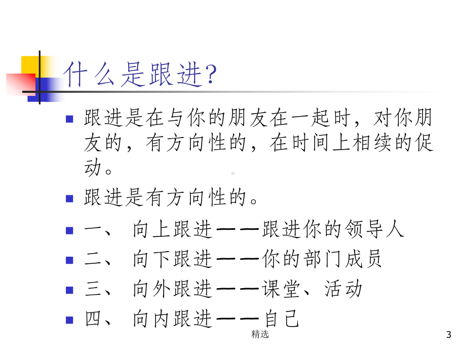 外贸业务如何跟进客户和跟进客户技巧课件.ppt_第3页