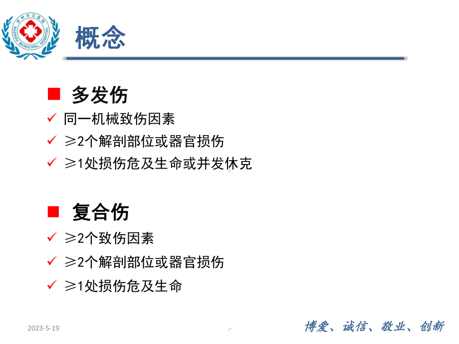 多发伤护理查房最新课件.ppt_第3页