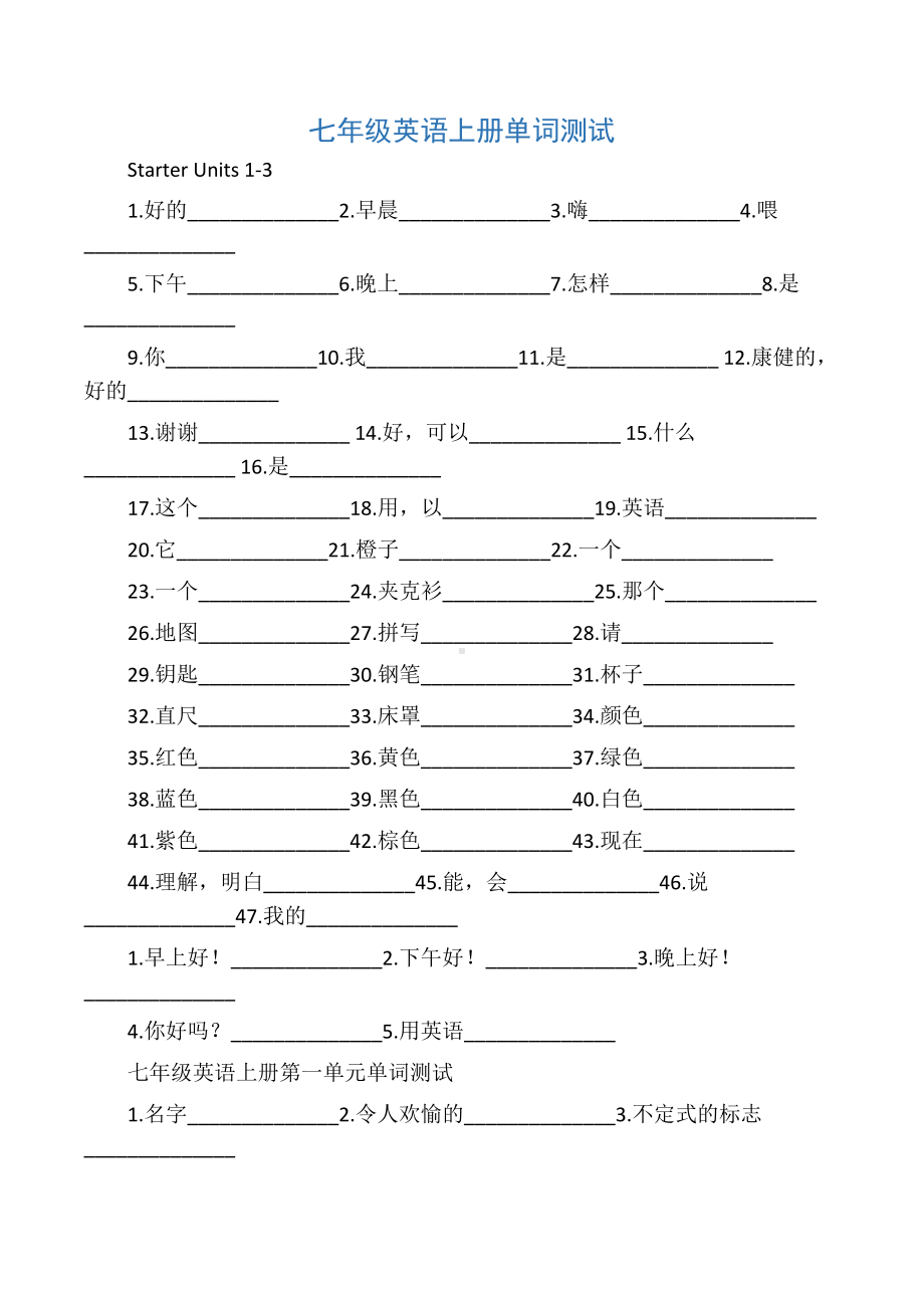 七年级英语上册单词测试.docx_第1页