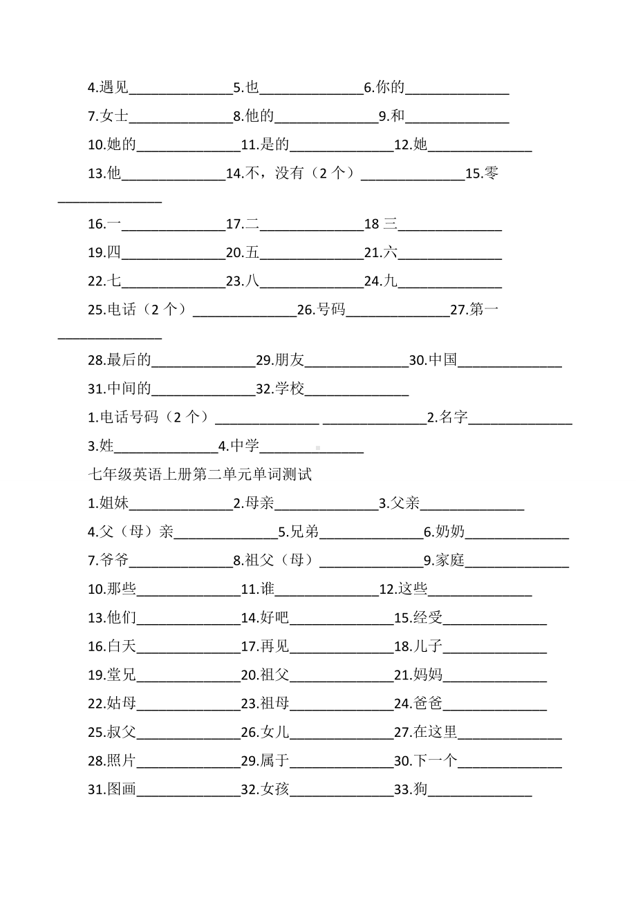 七年级英语上册单词测试.docx_第2页