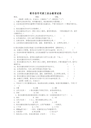 塔吊信号司索工安全教育试卷参考模板范本.docx