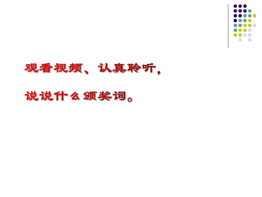 部编版8年级语文下册课件颁奖词的赏析与撰写.pptx_第2页