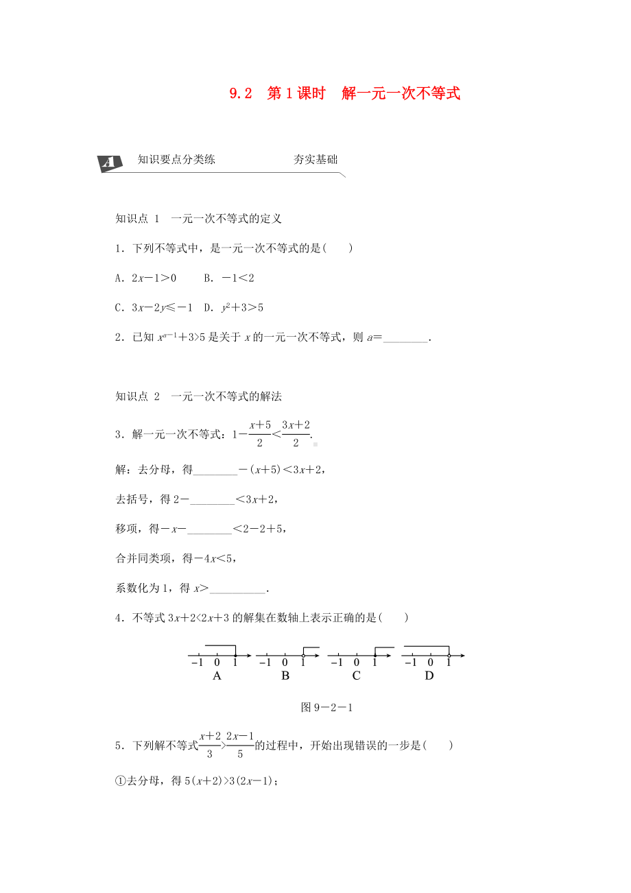 七年级数学下册一元一次不等式解一元一次不等式同步练习新人教版.docx_第1页