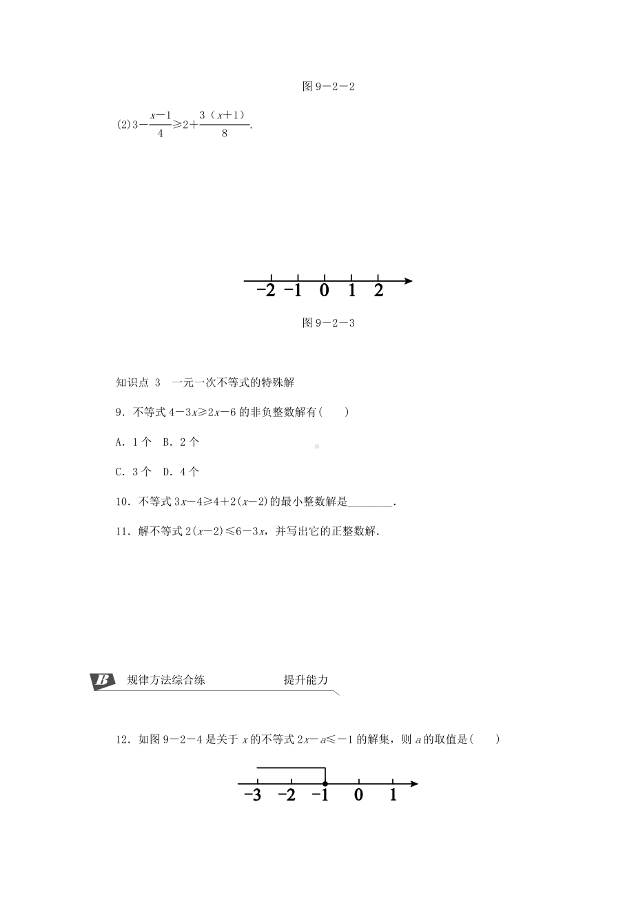 七年级数学下册一元一次不等式解一元一次不等式同步练习新人教版.docx_第3页