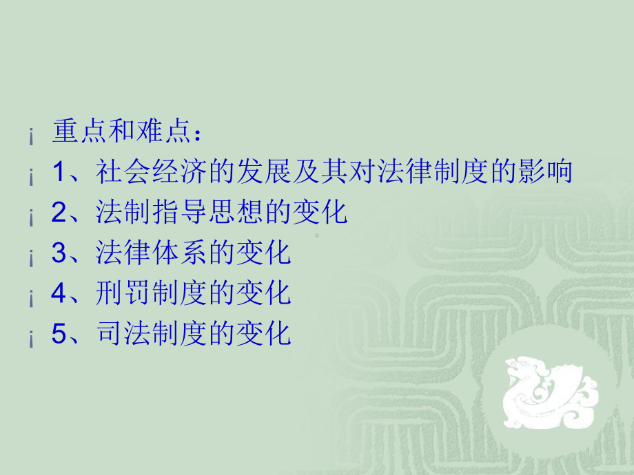 宋代的法律课件.ppt_第2页