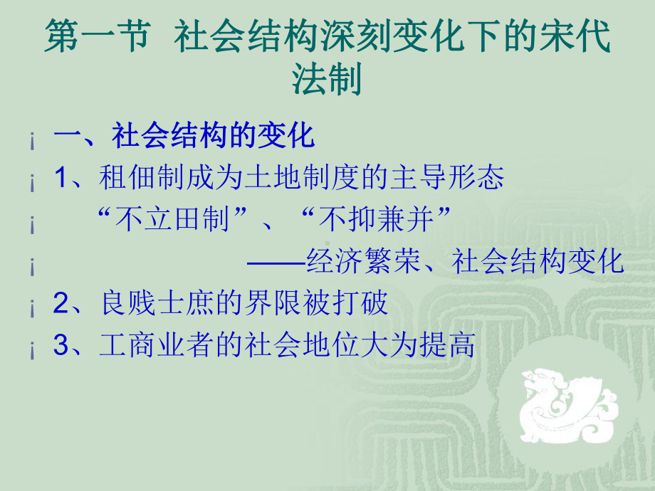 宋代的法律课件.ppt_第3页