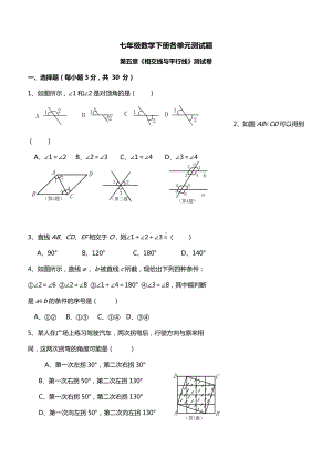 七年级数学下册各单元测试题及答案-.doc