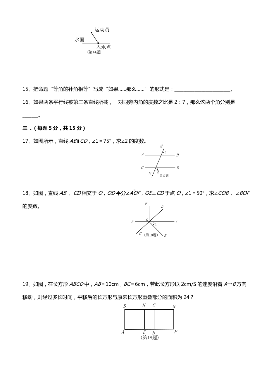 七年级数学下册各单元测试题及答案-.doc_第3页