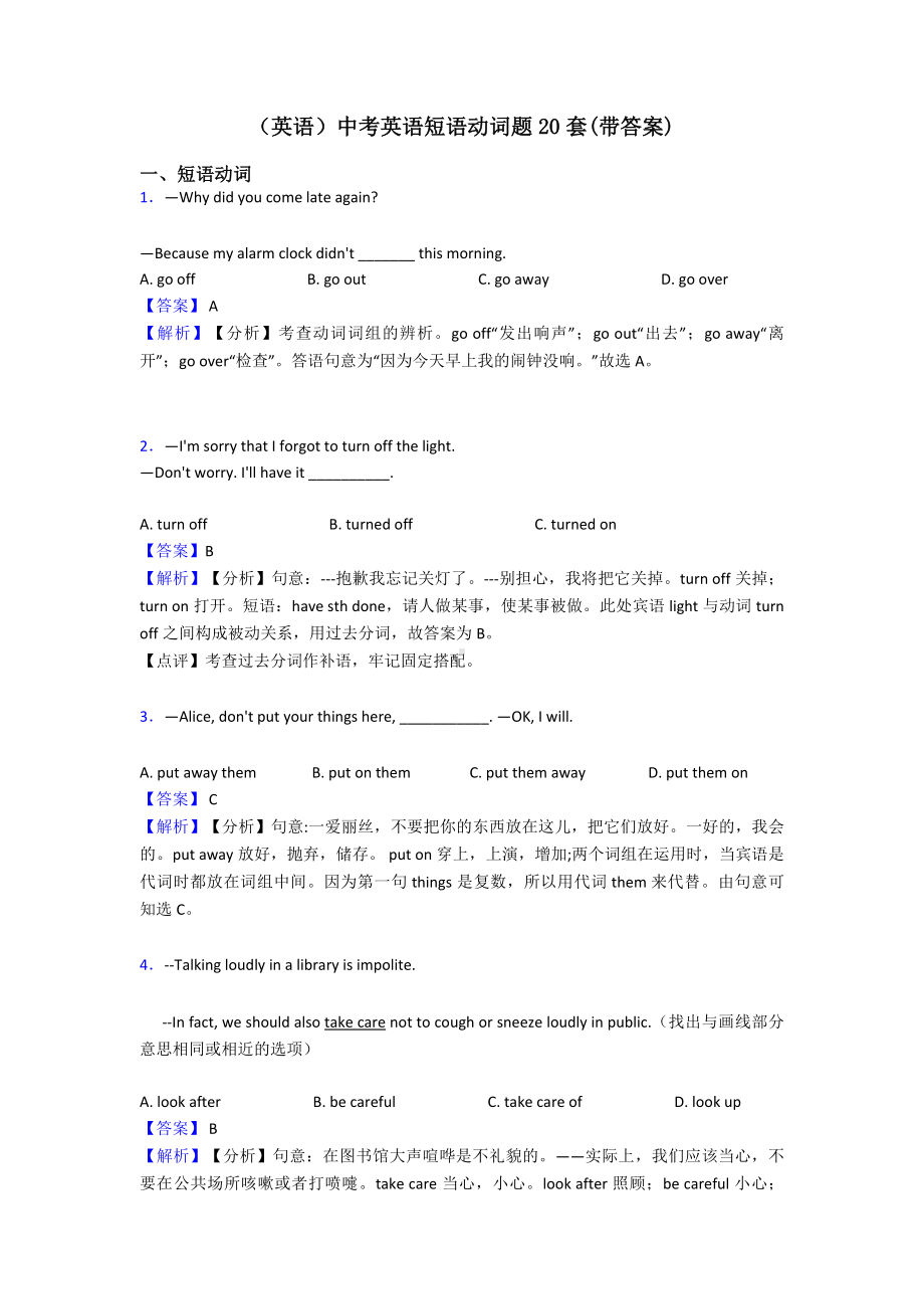 (英语)中考英语短语动词题20套(带答案).doc_第1页