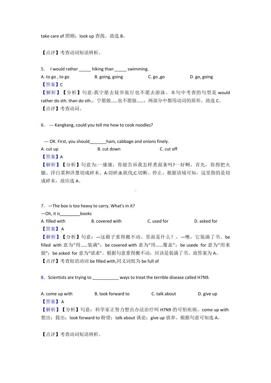 (英语)中考英语短语动词题20套(带答案).doc_第2页