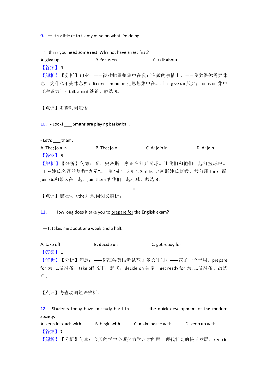 (英语)中考英语短语动词题20套(带答案).doc_第3页