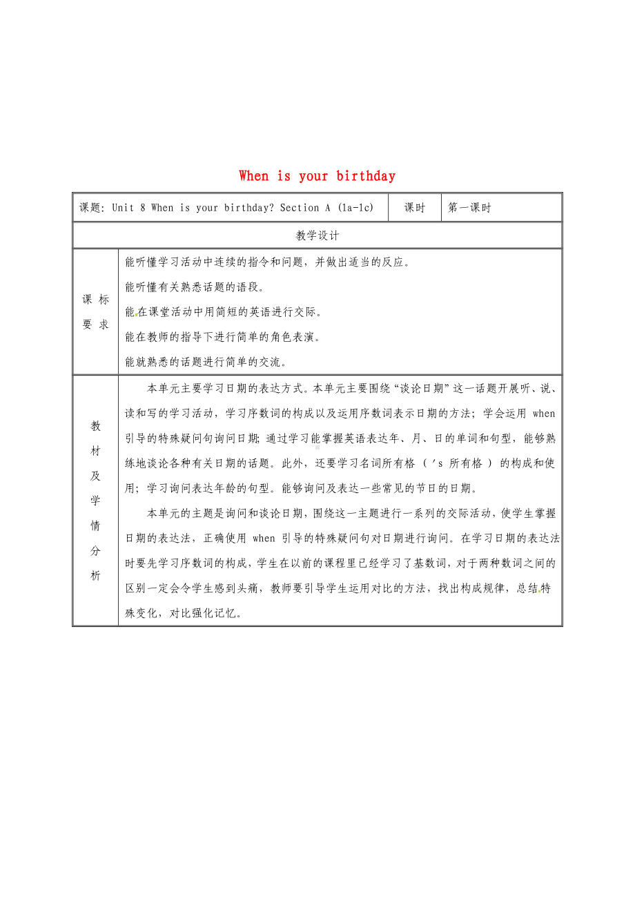 七年级英语上册-Unit-8-When-is-your-birthday-Section-A(1a-1c)教案.doc_第1页