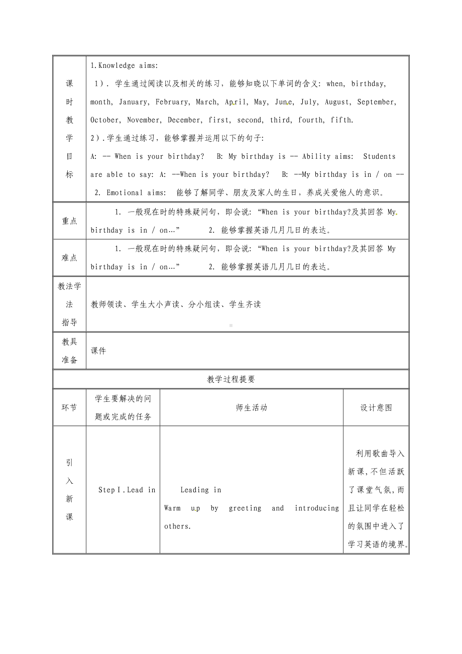 七年级英语上册-Unit-8-When-is-your-birthday-Section-A(1a-1c)教案.doc_第2页