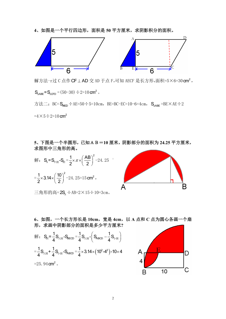 最新人教版六年级数学几何典型题解：阴影部分的面积.doc_第2页