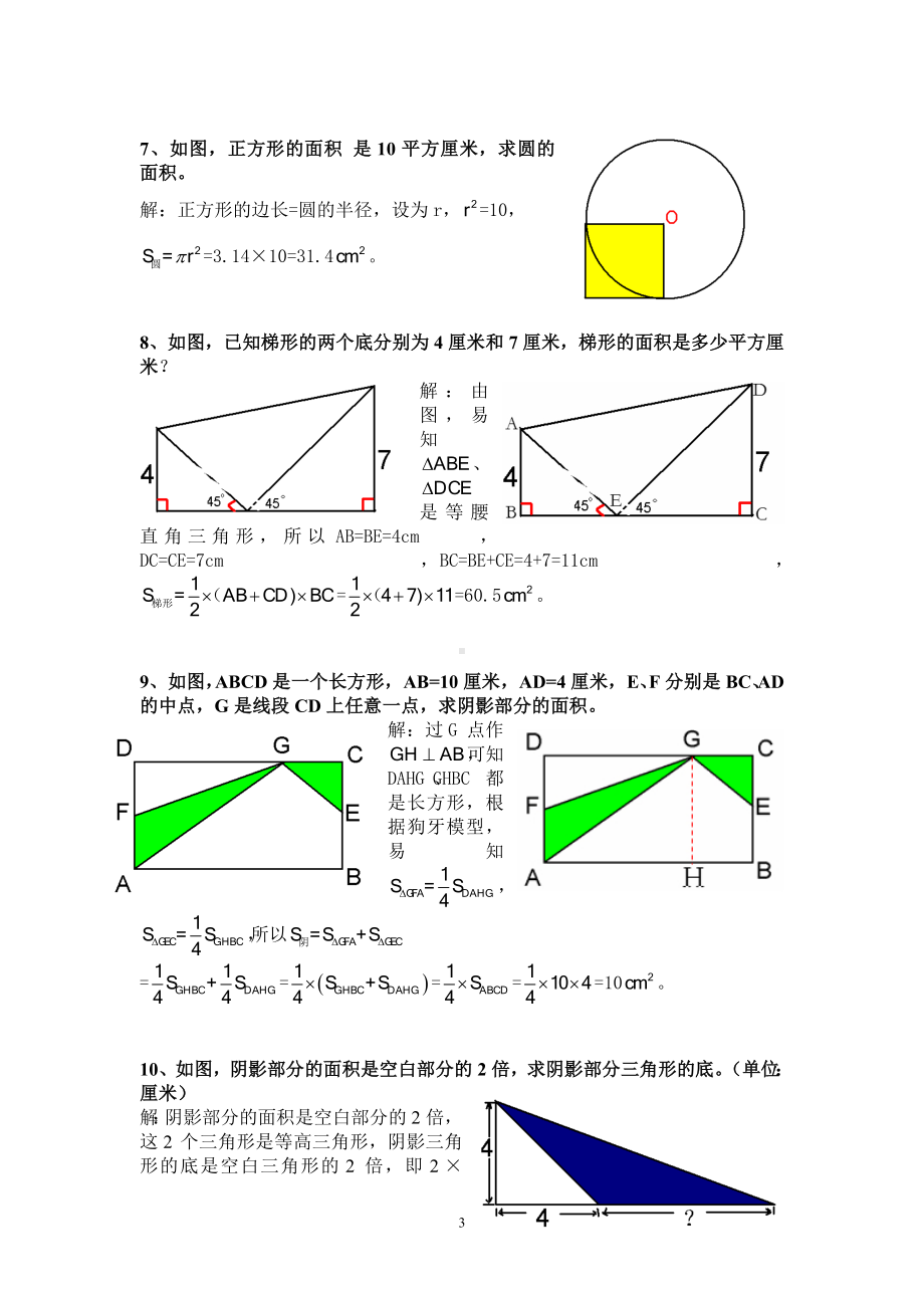 最新人教版六年级数学几何典型题解：阴影部分的面积.doc_第3页