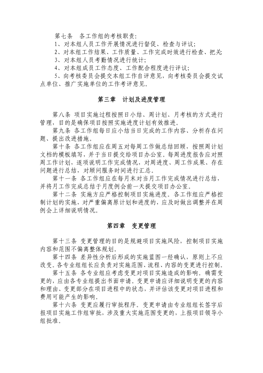 (管理与人事)集团ERP系统项目管理办法.doc_第2页