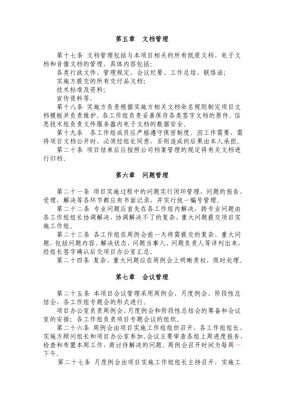 (管理与人事)集团ERP系统项目管理办法.doc_第3页