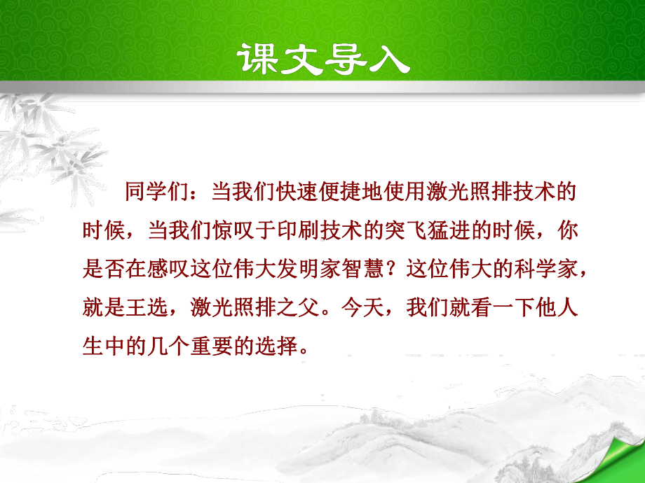 部编版8年级语文下册课件我一生中的重要选择.pptx_第2页