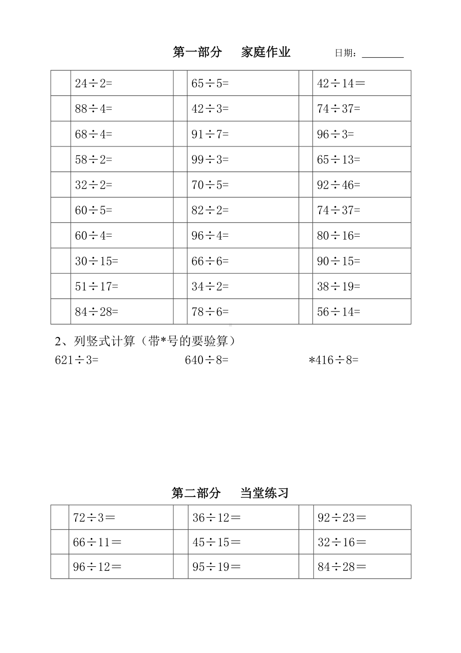 (苏教版)四年级数学上册口算训练册.doc_第1页