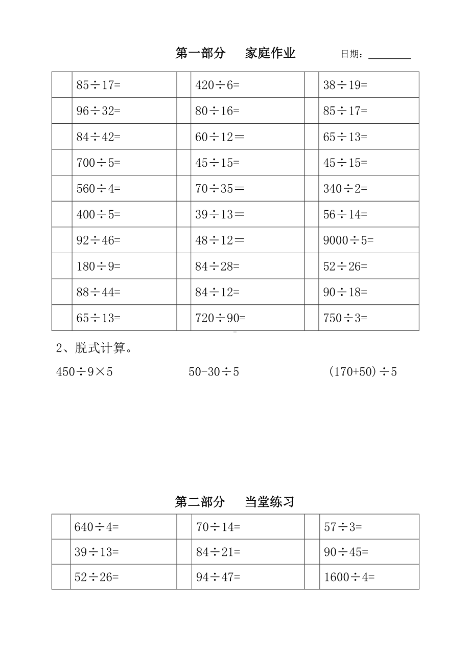 (苏教版)四年级数学上册口算训练册.doc_第2页