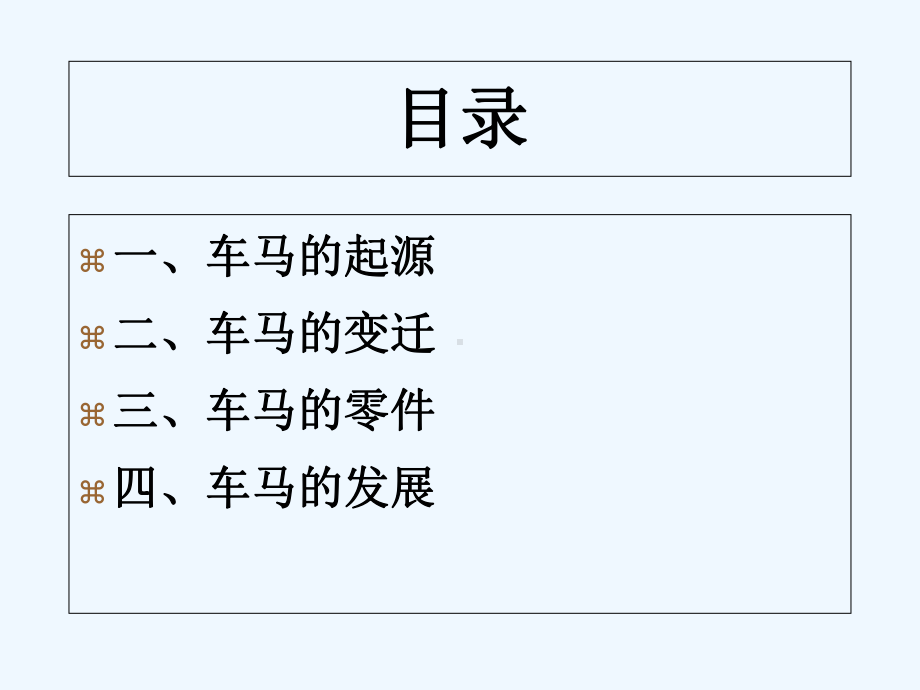 古代车马-课件.ppt_第2页