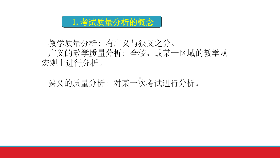 如何做好考试质量分析课件.ppt_第3页