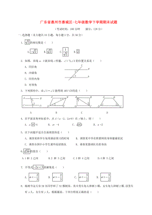 七年级数学下学期期末试题人教版.doc