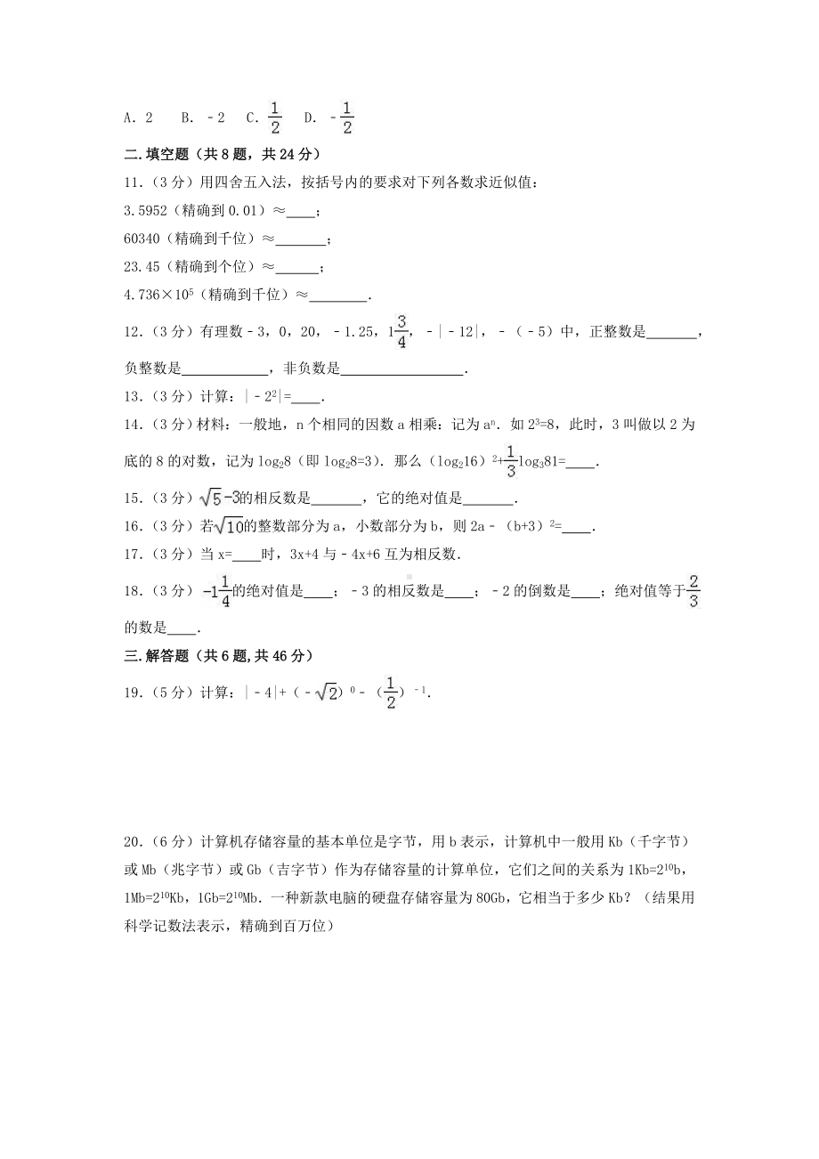 七年级数学上册期中测试卷浙教版.doc_第2页