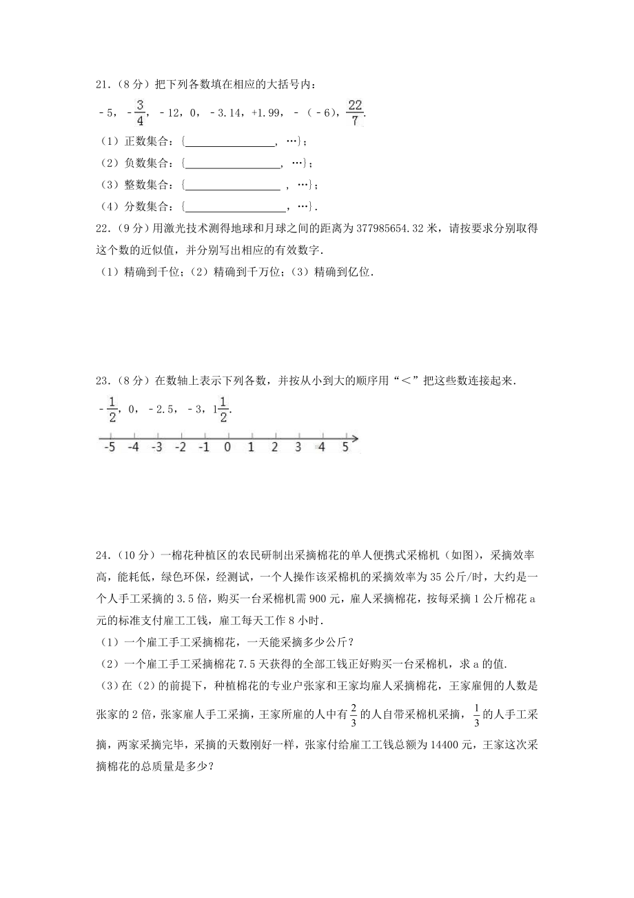 七年级数学上册期中测试卷浙教版.doc_第3页