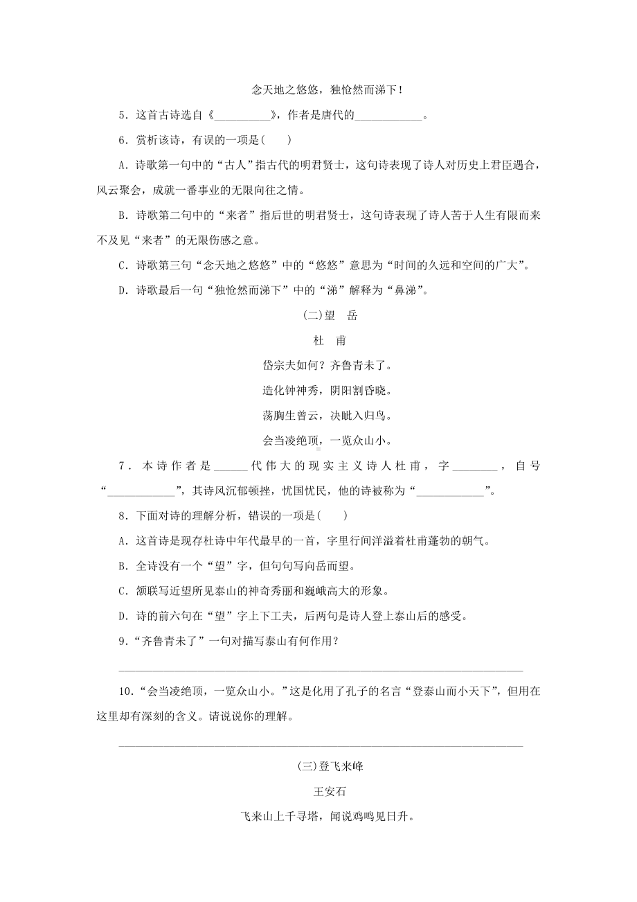 七年级语文下册第五单元20古代诗歌五首习题新人教版.docx_第2页