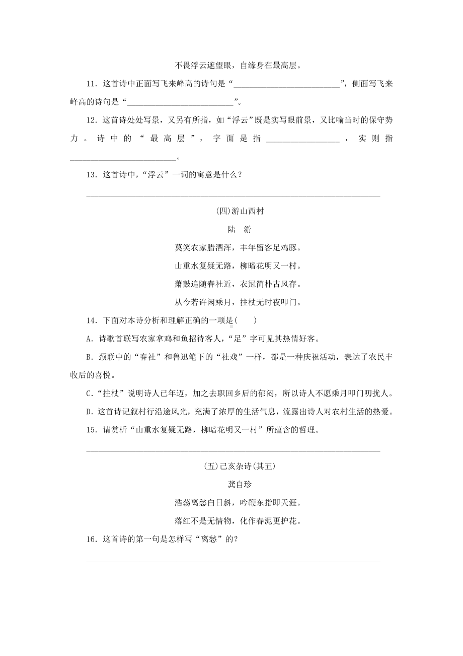 七年级语文下册第五单元20古代诗歌五首习题新人教版.docx_第3页