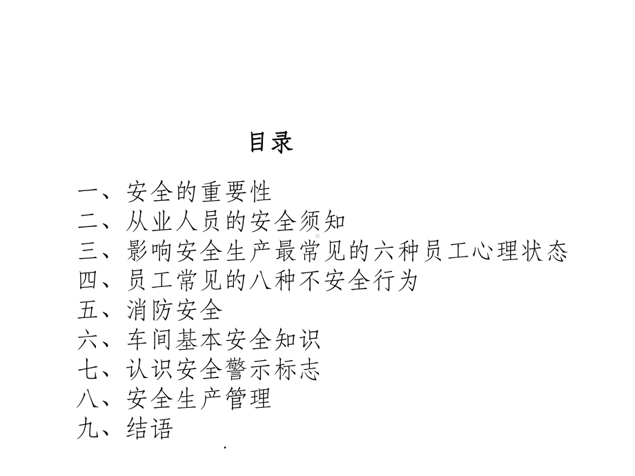 安全培训(全面、通用)课件.ppt_第2页