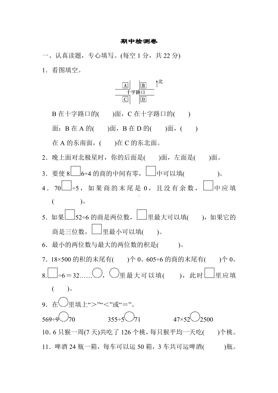 三年级下册数学试题-期中检测卷2-人教版-有答案.docx_第1页