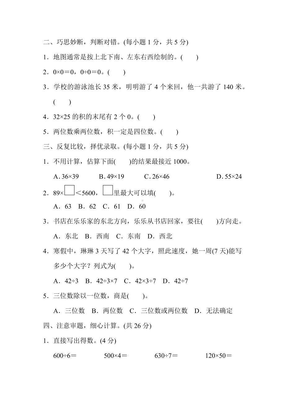 三年级下册数学试题-期中检测卷2-人教版-有答案.docx_第2页